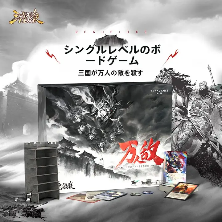 三国志カードゲーム PVEモード【12人用・ボードゲーム】