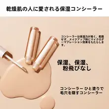 優れたカバー力のコンシーラー【涙袋やクマに対応・スティックタイプ】