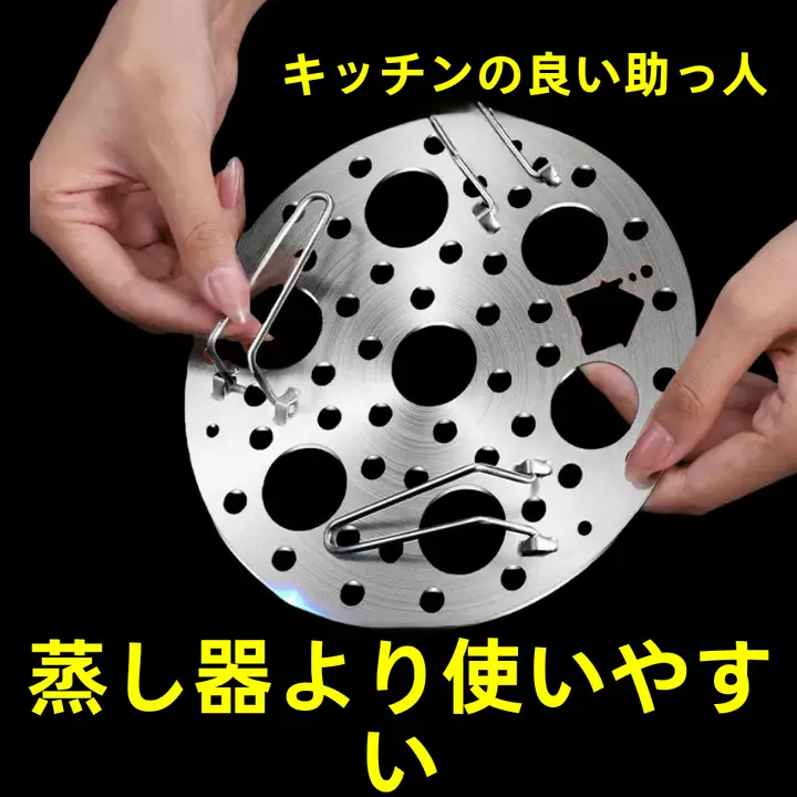折りたたみ蒸し器用蒸し器スタンド【多機能・丸型・ステンレス製】