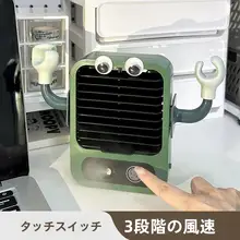 ミスト冷却機能付き卓上ファン【小型・充電式・デスク用・湿度調整】