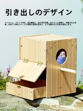 セキセイインコ用繁殖ボックス【木製・保温・縦型・インコ用ケージアクセサリー】