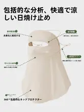 UVカット顔全体覆い首保護付き夏用フェイスカバー【アイスシルク・自転車用】