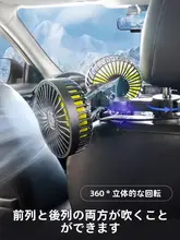 12V 24V 車載用静音USBファン【強力風力・後部座席用・大型車両対応】