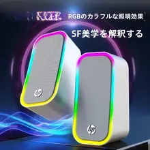 光る有線Bluetoothスピーカー【デスクトップ・ノートパソコン・モバイル用・低音強化】
