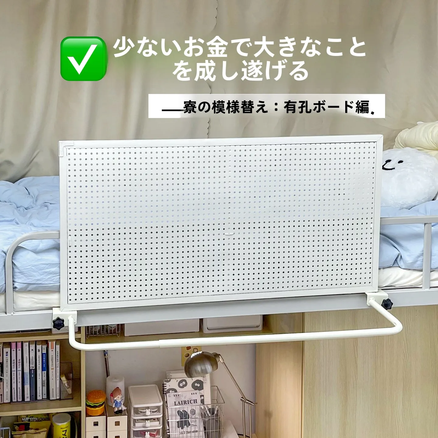 学生寮用壁掛け整理棚・ハンガー：ベッドサイドに設置可能な立体式ガードレール付き収納システム