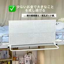 学生寮用ベッドサイド改造アイテム！上段ベッド用ガードレール付き壁掛け整理棚・ハンガー
