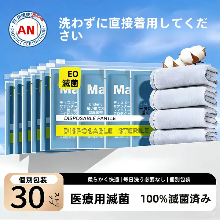 使い捨て男性用医療用ボクサーパンツ【平角タイプ・大きいサイズ・旅行・出張用】