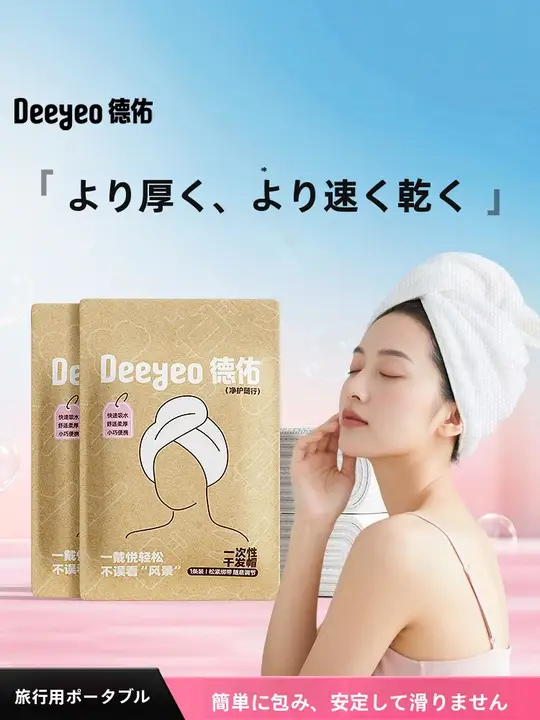 使い捨てドライキャップ【厚手・強吸水・旅行用】