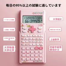 得力 科学計算機【かわいいデザイン・試験用・一建工程】