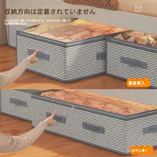 ベッド下収納袋【防湿・折りたたみ式・衣類や布団用】
