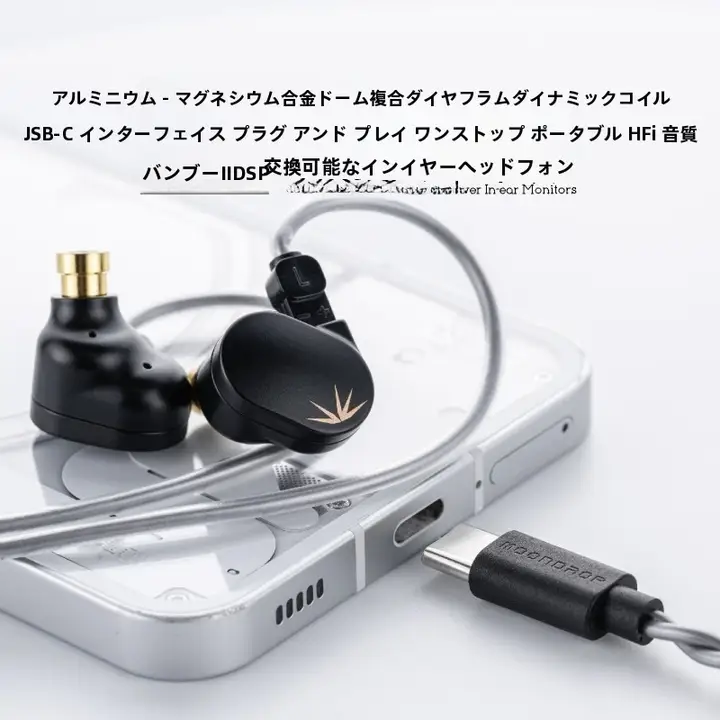 DSP解読アルミマグネシウム振動膜の有線ハイファイイヤフォン【Type-C・マイク付き・調整可能】