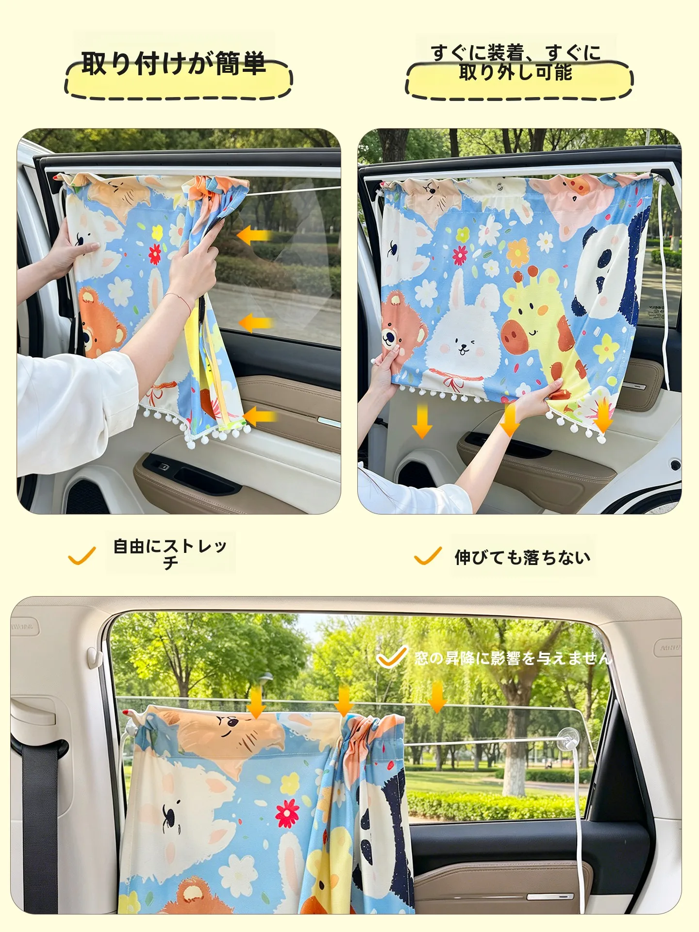 可愛いキャラクターの車用日よけカーテン：遮熱断熱効果と通気性のバランスを実証