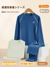 子供用保温インナー【白鹅绒・シルク・抗菌・秋冬用・上下セットアップ対応】