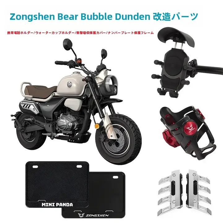 宗申バブルクマ用 カップホルダー＆スマホスタンド【振動吸収・車両番号プレート用・実用アクセサリー】