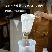 港式ミルクティー用フィルター袋【茶葉抽出用・便利ツール】