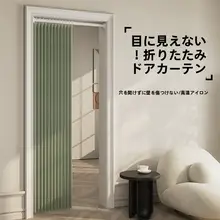 冬用 隠形折りたたみカーテン【防風・暖かい・穴あけ不要・家庭用】