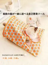 猫のおもちゃ【トンネル型・ボール付き・耐噛性・ペット用】
