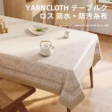防水・防油機能付きテーブルクロス【PVC製・シンプルなデザイン・軽やかで高級感】
