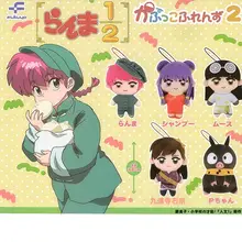 毛糸製 ランマ1/2ふわふわキーホルダー【乱馬・サンプー・ミスリン】
