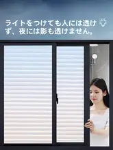 プライバシー保護百葉窓用ガラスフィルム【防眩・マット加工・透光・不透明】
