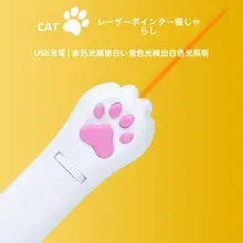 USB充電式 猫用レーザーポインター【赤外線・遊び道具】