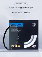 NiSi MC UVフィルター 55mm【レンズ保護用・光学透明・デジタル一眼レフ・ミラーレスカメラ対応】