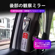 後部座席用サイドミラー【小型反射鏡・高解像度・安全補助】