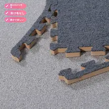 防滑デザインのフロアマット【フワフワ素材・子供用・パズル型・和室にも最適】