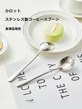 CAROTE  316ステンレススチールスプーン【家庭用・高級・長柄・食品グレード・子供用】