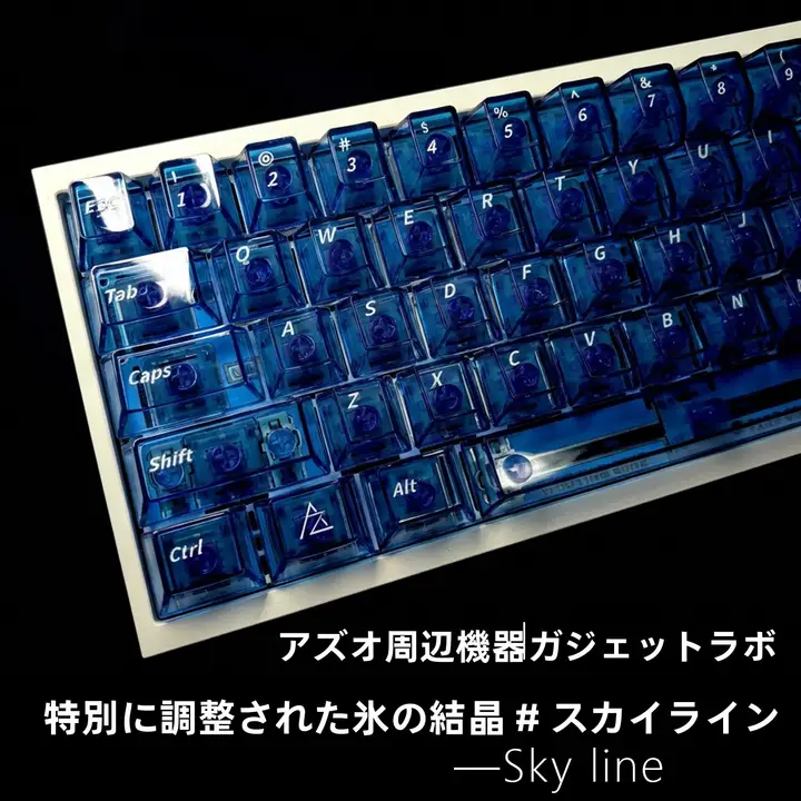 特調アイスクリスタル天際線PCキートップ【エース68・ウーティング対応】
