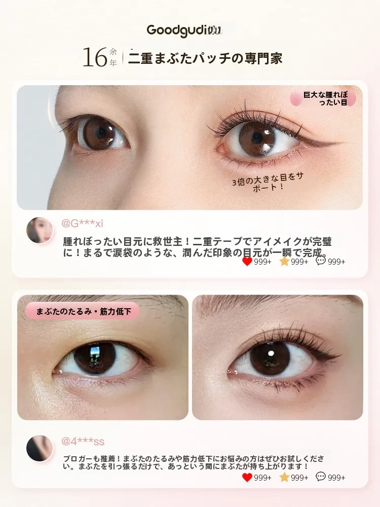 自然にフィットする下まぶたメイク用テープ：腫れぼったい二重に効果的な斜めカットデザイン