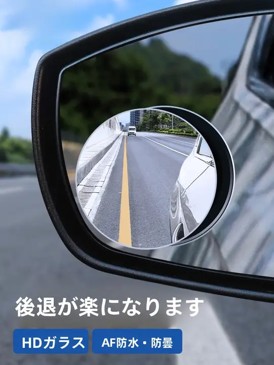 車用ミラー 補助ミラー 円形 広角 クリア ブラインドミラー 死角対策 バック 駐車 「UGREEN」