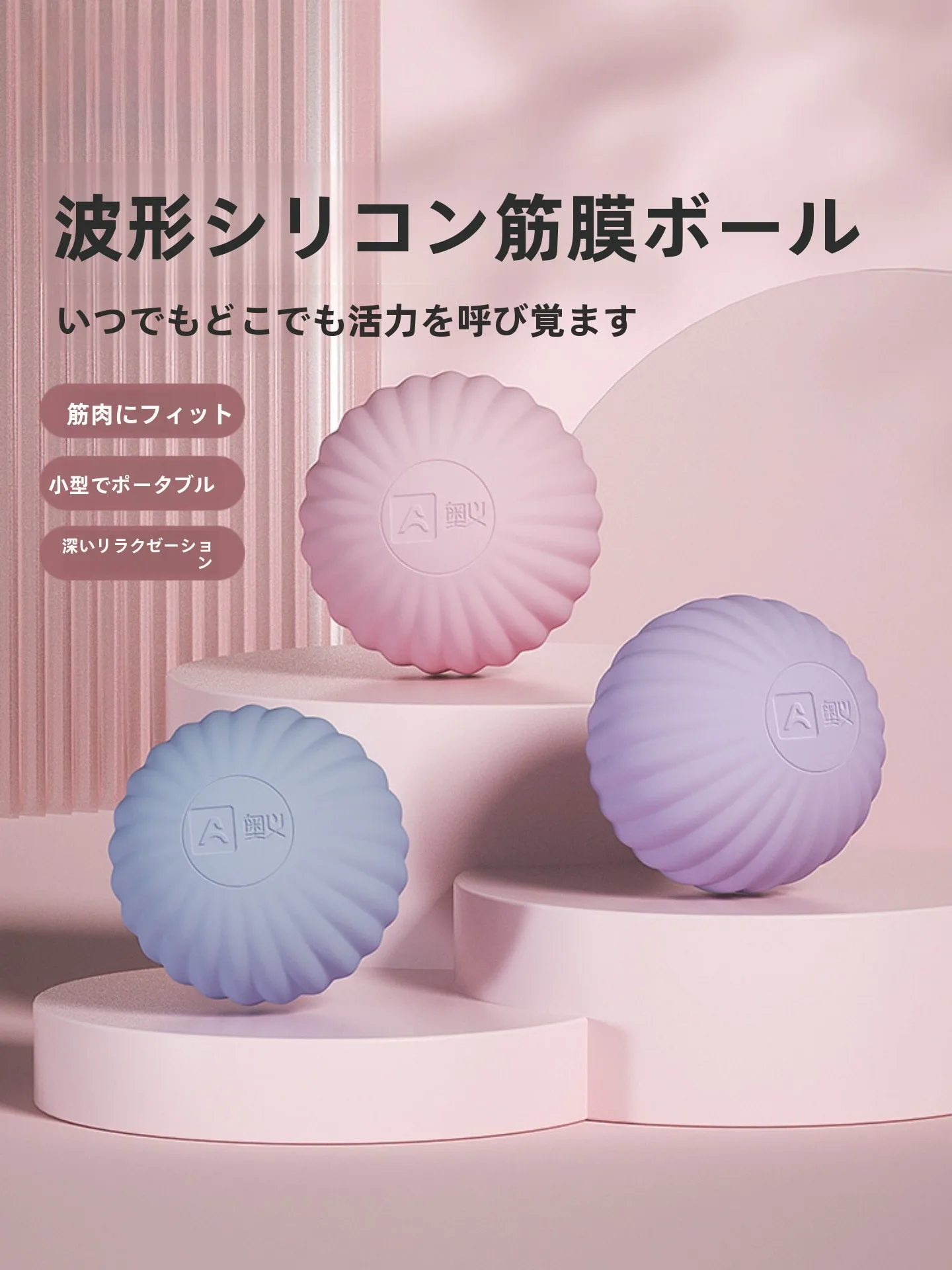 筋膜リリースボールは本当に効果的？足底・肩・腰に使えるリアルな使い方を解説