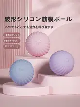 筋膜リリースボール【足底・肩・腰用マッサージ・ヨガ・弾力性ボール】