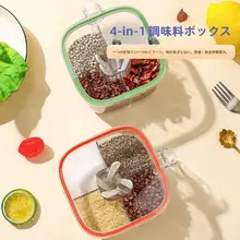 多機能調味料ボックス【密閉・防湿・四つ仕切り・キッチン用】（セットアップ対応）