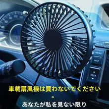 車載用ファン【エアコン吐出口取り付け・電動・大容量】【12V・24V対応】