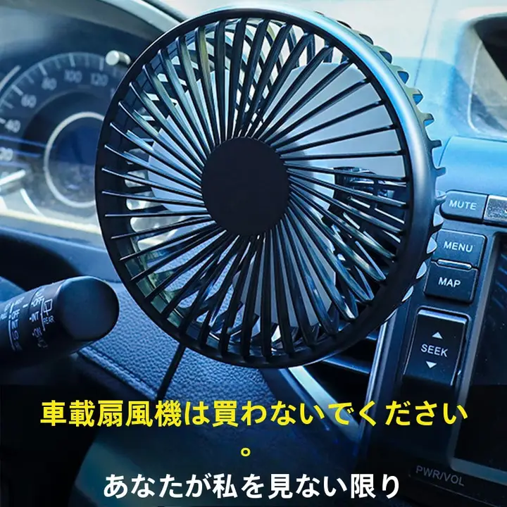 車載用ファン【エアコン吐出口取り付け・電動・大容量】【12V・24V対応】