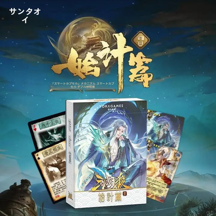 三国殺 始計篇 神ルス神華佗 武将【モバイル版・新拡張カードゲーム】