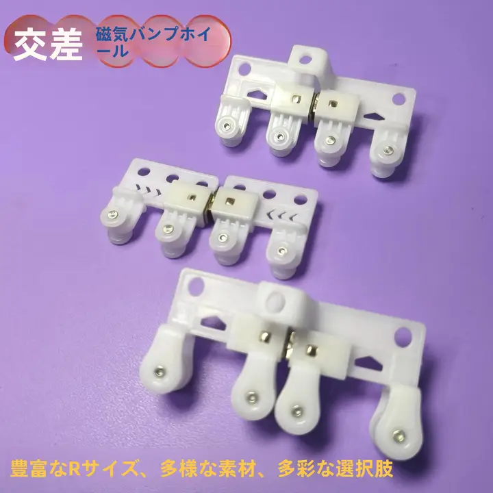 自動吸着式ナノスライドホイールカーテン用磁気クローザー【遮光・静音対応】