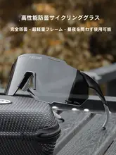 タス隊長 防曇変色サイクリングゴーグル【近視対応・男女兼用・日夜兼用・防風・冬用】