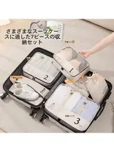 旅行用衣類整理袋【収納ポーチ・ポリエステル製・七点セット対応】