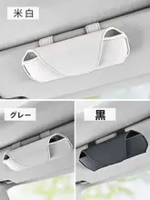 車用サングラスホルダー【日除けバイザー用・収納・適応車両多数】