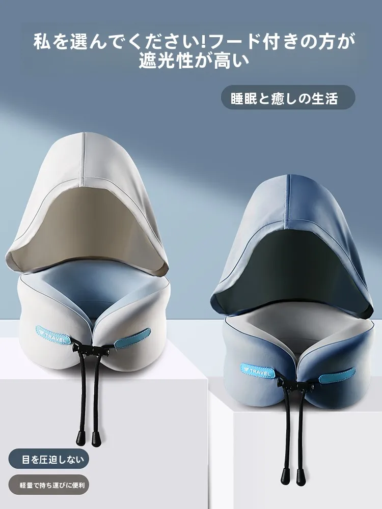 旅行用U字型ネックピロー：キャンプで快適な寝姿を実現するフード付き記憶泡綿タイプ