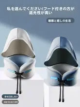 旅行用 U字型ネックピロー【携帯便利・フード付き・記憶泡綿】