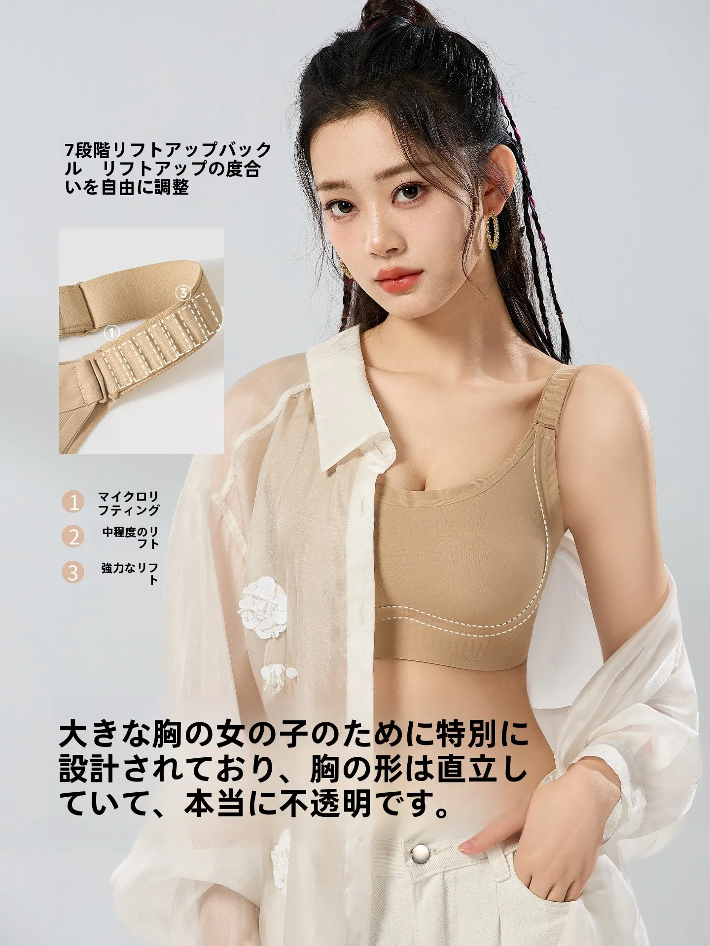 ノーブラファッションで悩むなら、大胸の女性にこそおすすめの「調整可能なノンワイヤーブラジャー」は？