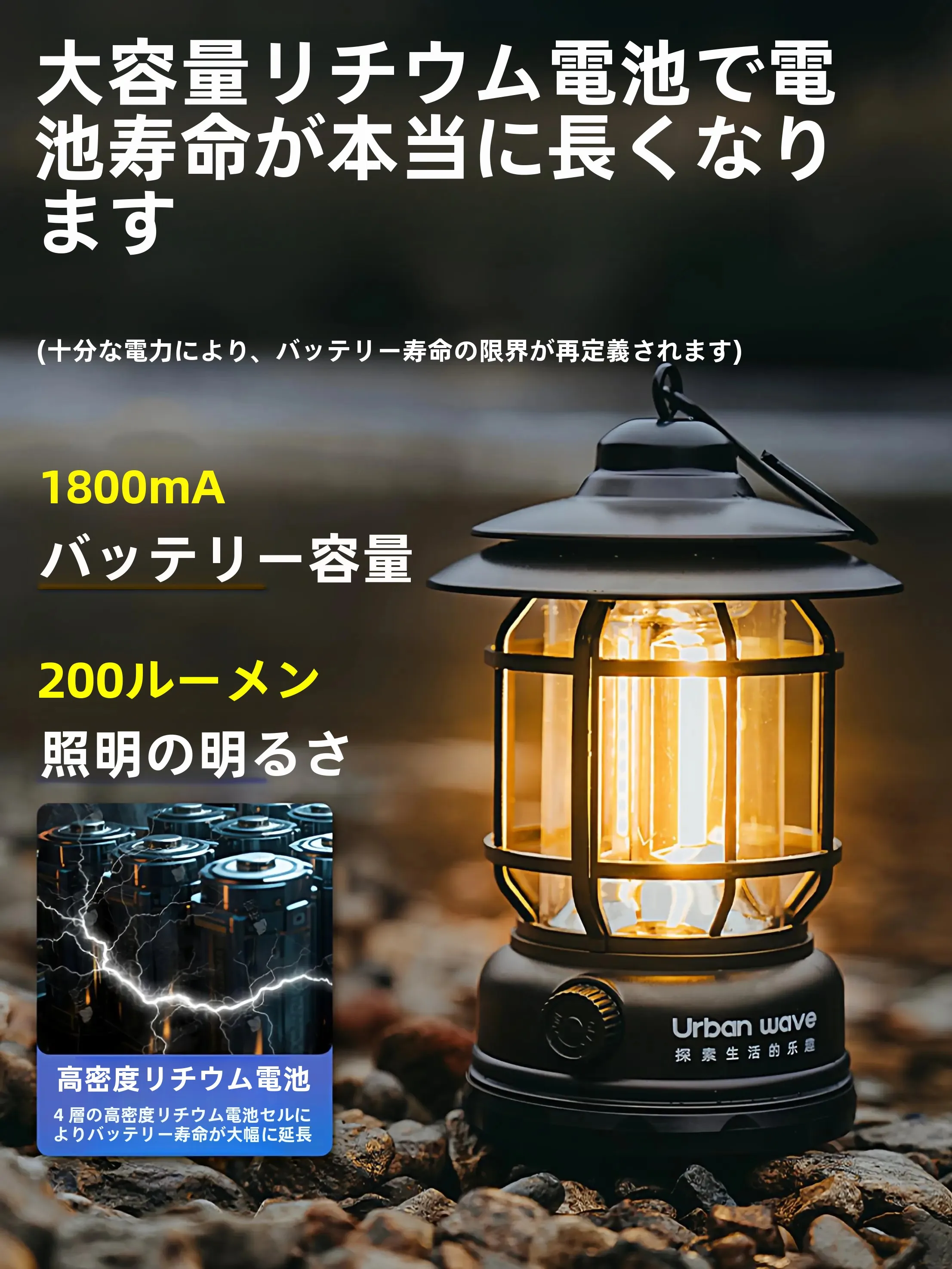 Urbanwave レトロデザインの充電 式キャンプランプ：テント内照明に最適な長時間バッテリーと無極調光