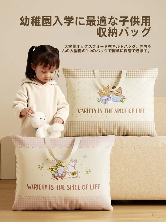 幼稚園用大容量収納袋【布団・衣類整理用・デザイン性あり】