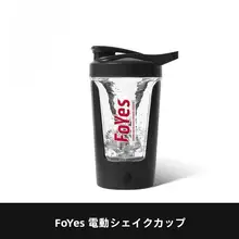 自動混合機能付き電動プロテインシェイカー【大容量・450ml・筋トレ用】