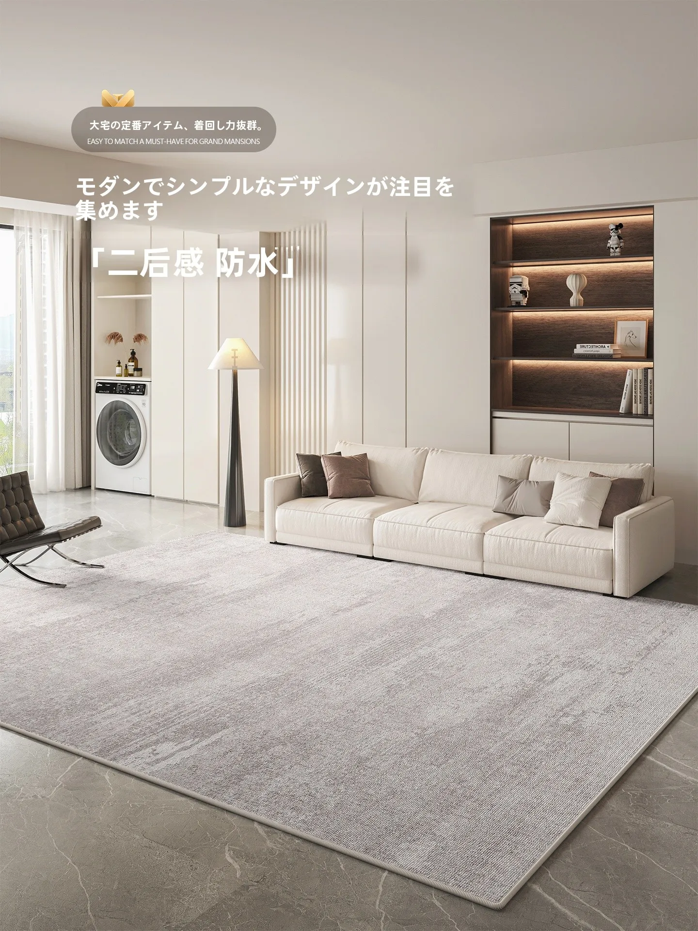 防 水機能付きモダンデザインラグ：リビング用滑り止めと静音性能の実証