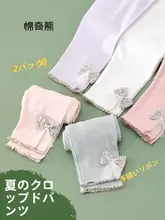 女の子用 夏用薄手レギンス【通気性のあるモダール・白・七分丈】